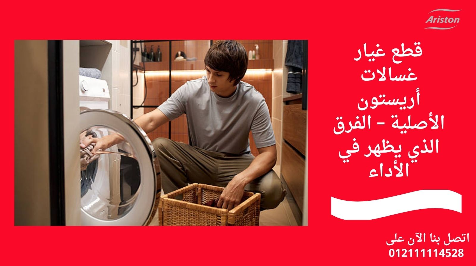 قطع غيار غسالات أريستون الأصلية – الفرق الذي يظهر في الأداء
