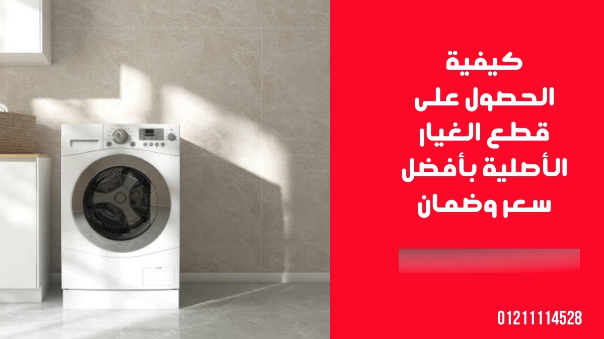 كيفية الحصول على قطع الغيار الأصلية بأفضل سعر وضمان