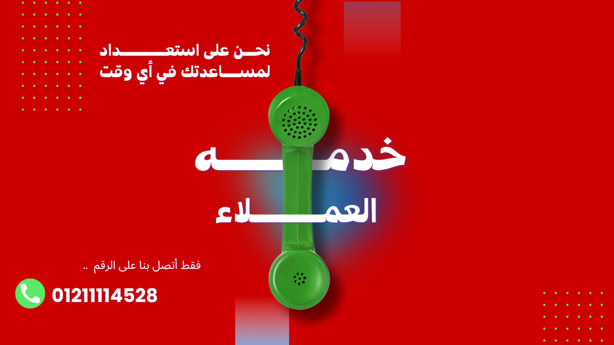 خدمة عملاء اريستون 