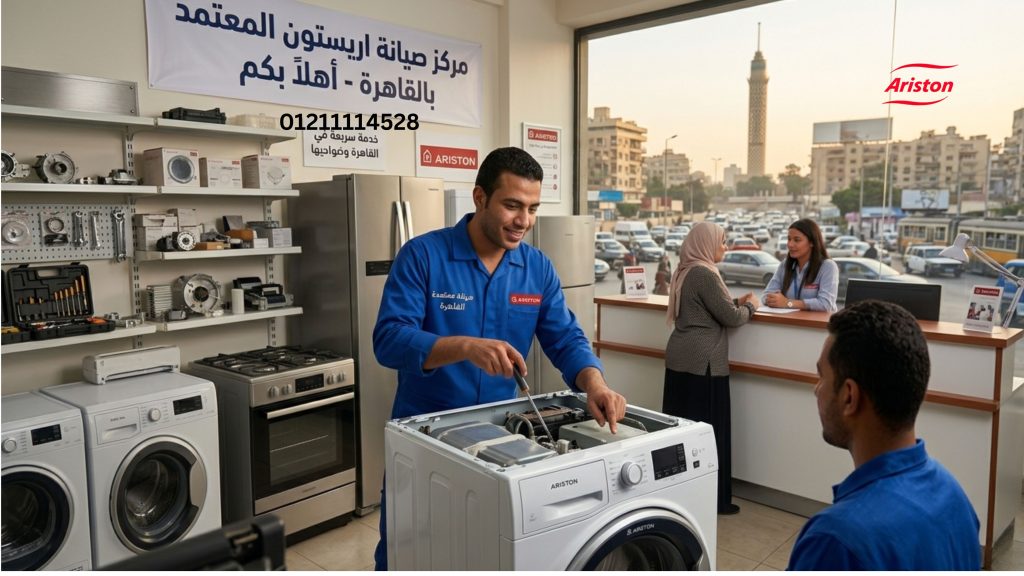 مركز صيانة اريستون القاهرة | إصلاح فوري وضمان 01211114528