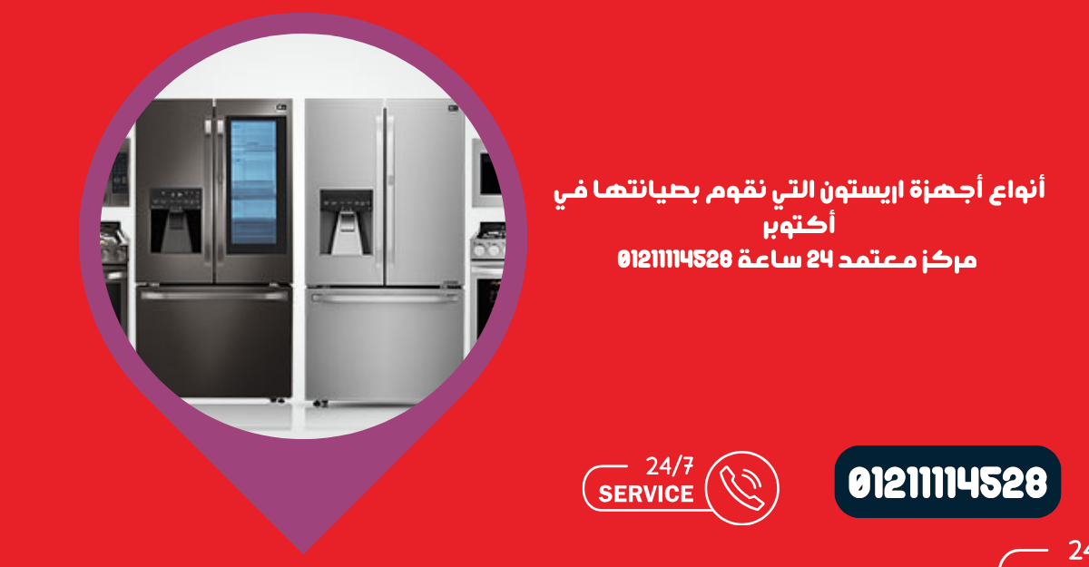 صيانة اريستون في أكتوبر